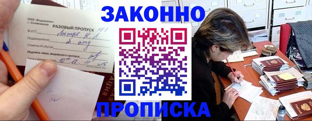 прописка для работы в Кабардино-Балкарии